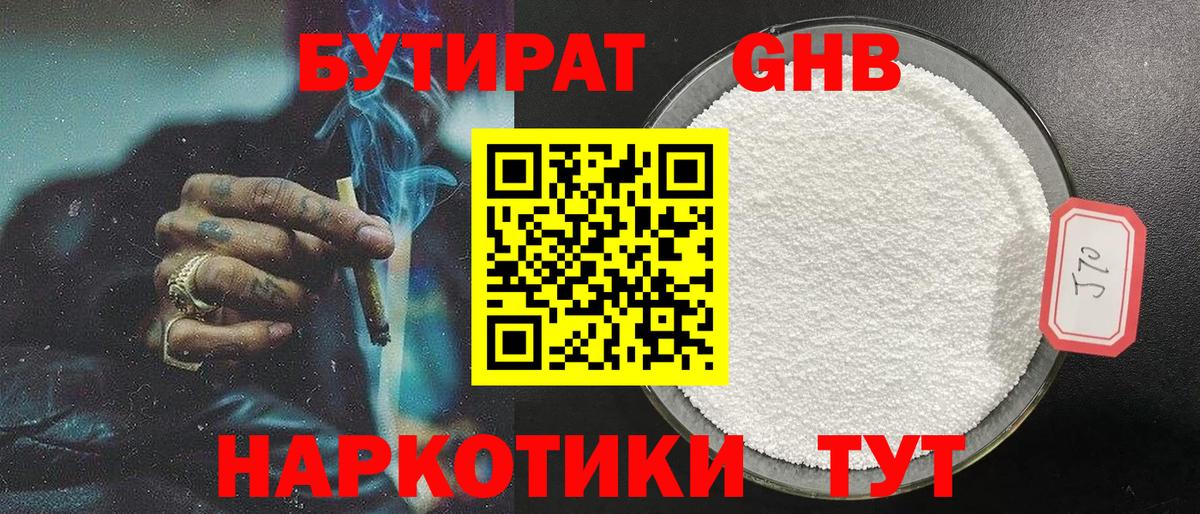 Бутират GHB  Вход с VPN  Каменск-Уральский 