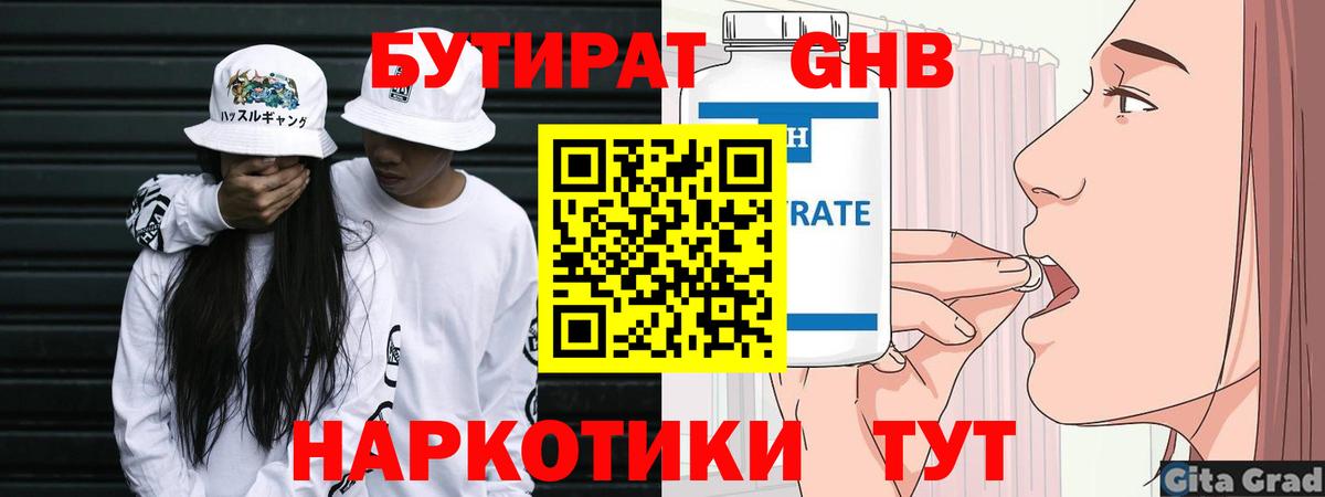 БУТИРАТ BDO Каменск-Уральский