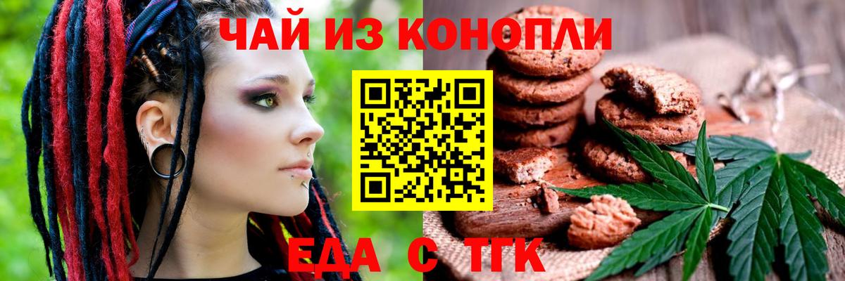 Еда ТГК марихуана Каменск-Уральский