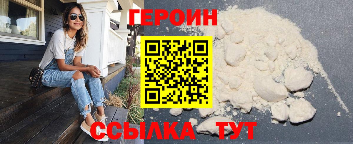 Героин афганец Каменск-Уральский